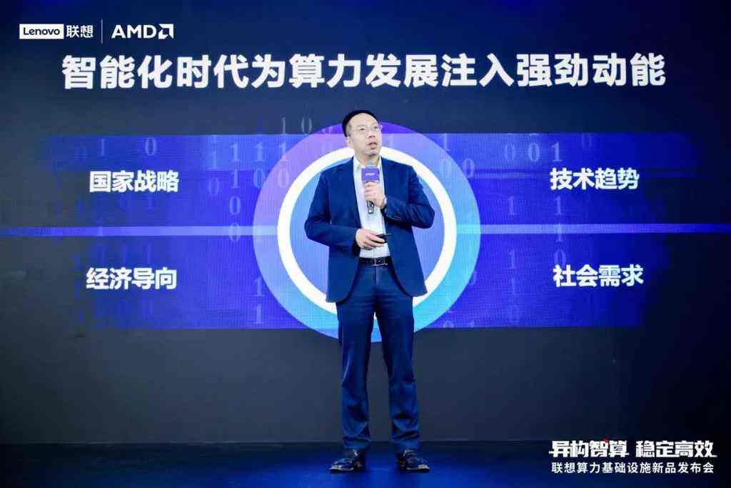 异构智算,稳定高效|联想全新发布基于第五代amd epyc处理器平台的服务器产品家族插图1 《异构智算,稳定高效|联想全新发布基于第五代amd epyc处理器平台的服务器产品家族》