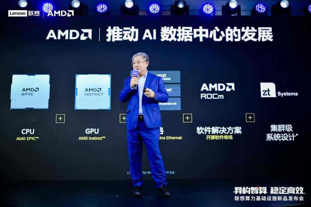 异构智算,稳定高效|联想全新发布基于第五代amd epyc处理器平台的服务器产品家族插图2 《异构智算,稳定高效|联想全新发布基于第五代amd epyc处理器平台的服务器产品家族》