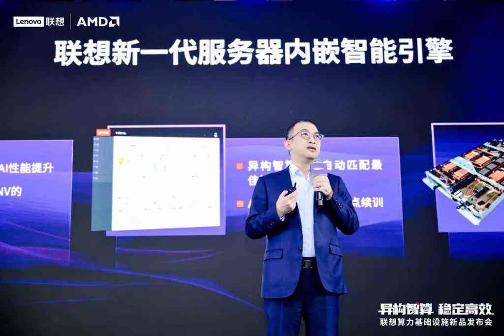 异构智算,稳定高效|联想全新发布基于第五代amd epyc处理器平台的服务器产品家族插图3 《异构智算,稳定高效|联想全新发布基于第五代amd epyc处理器平台的服务器产品家族》