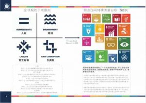 《tcl实业、tcl科技加入联合国全球契约组织，携手共建更好世界》